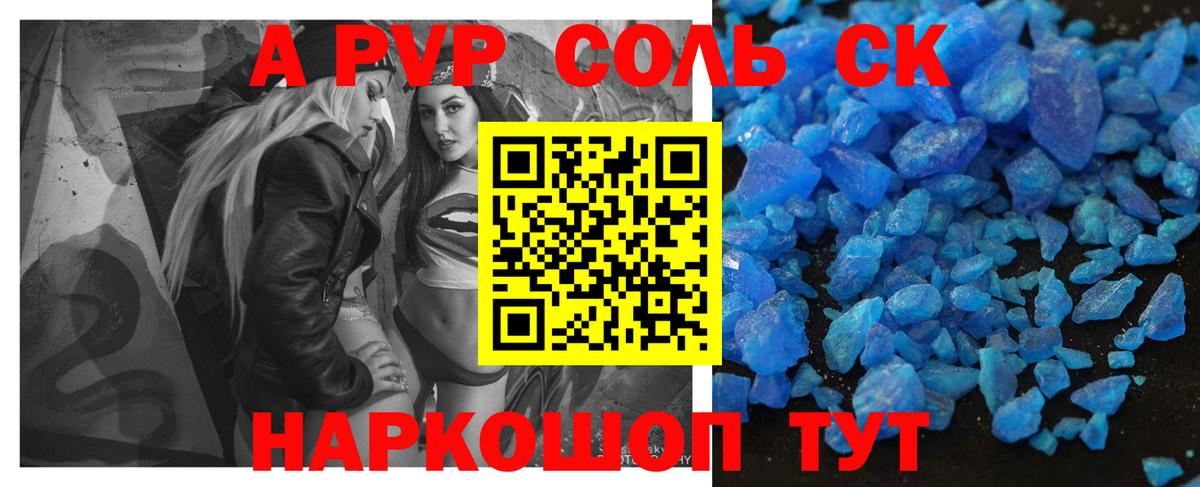 APVP Соль Гатчина