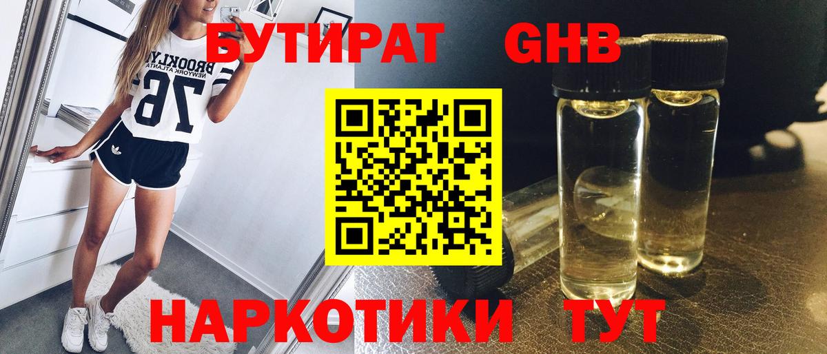 Бутират 99%  Бутират  Гатчина  Вход с VPN 