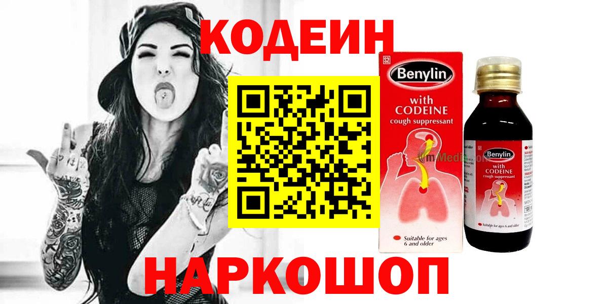 Кодеин Purple Drank  закладка  Кодеин Purple Drank  Гатчина  Вход с VPN 